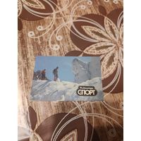 Календарик,спорт,1989