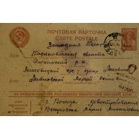 Почтовая карточка 1944 год