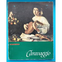 Караваджо (альбом)
