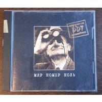 ДДТ / DDT – Мир Номер Ноль