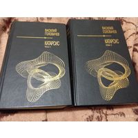 Головачёв Василий. Катарсис. В 2 тт.
