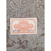 Банкнота дальневосточного временного правительства