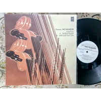 Виниловая пластинка ЛИАНА ИСАКАДЗЕ.