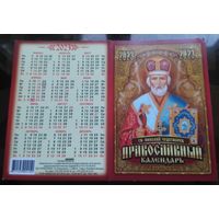 Православный