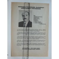 Предвыборная листовка Беларусь 1994