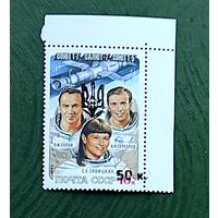 Марки с надпечатками 90-х, космос-1, с 0,5 рубля без мин.