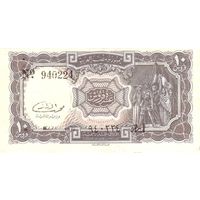 Египет 10 пиастров образца 1986-1996 года UNC p184b