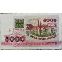 5000 рублей 1992 г. АЛ. Unc.