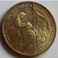 Польша 2 злотых 2013 год "150 лет Январскому восстанию"