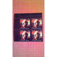 Россия, 2015. Квартблок "Лауреат Нобелевской премии И.А. Бродский".