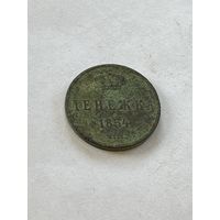 Денежка 1854