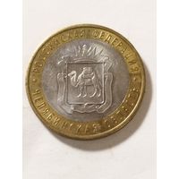 Россия 10 рублей "Челябинская область" 2014