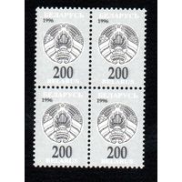 Третий стандартный выпуск Беларусь 1996 год (209) серия из 1 марки в квартблоке