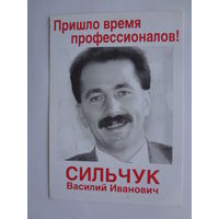 Календарик 10.2000-2001 г. Пришло время профессионалов!