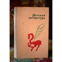 Детская литература
