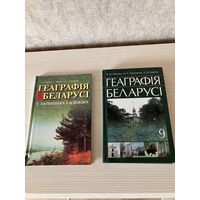 Книги по географии Беларуси