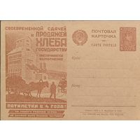 СССР. Почтовые карточки. Рекламно-агитационный выпуск