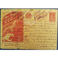 Рекламно-агитационная карточка. 1930 г.