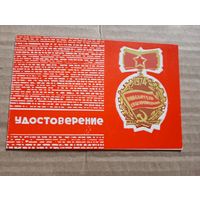 Уд.Победитель  1974