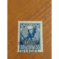 1922 Советская Россия разновидность сдвиг надпечатки почтово-благотворительная без клея без дыр (2-2)