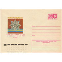 Художественный маркированный конверт СССР N 10550 (29.05.1975) Орден 'За службу Родине в Вооруженных Силах СССР" III степени