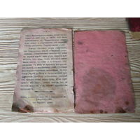 Книга старинная,полковая памятка старорусского,.113 полка 1908 год