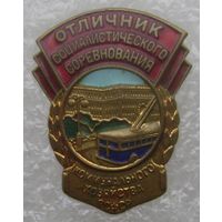 Отличник соцсоревнования коммунального хозяйства РСФСР , отличный знак в коллекцию !
