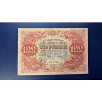100 рублей 1922 (Р133-10) Силаев, VF