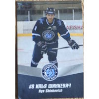 Хоккейная карточка ХК "Динамо Минск". Сезон 2017-2018. N 8 Илья Шинкевич