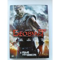 DVD диск фильм Беовульф