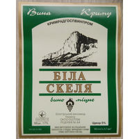 Этикетка винная. Крым. Украина. 00317.