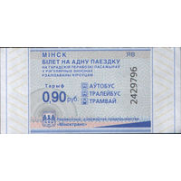 Талон - Минск - 0.90 руб. (зак. 592ц - 2024)