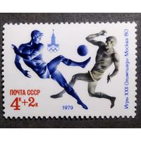 Марка СССР 1979 год Олимпийские игры