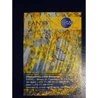 Календарик 2006 г.  EAN Belarus.
