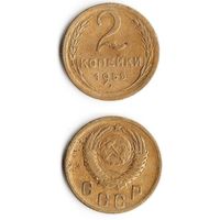 2 копейки СССР 1955 года