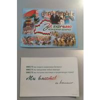 Открытка Беларусь. Выборы