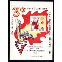 Сувенирный листок 1975 год
