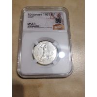 Полтинник 1925 пл в слабе ms 63 без мц