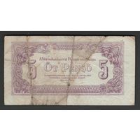 Венгрия 5 пенго 1944 года. Тип P-M4b. Состояние F-