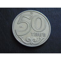 Казахстан 50 тенге 2002 г.