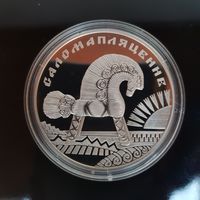 290. Соломоплетение. 20 Рублей, 2009 г.
