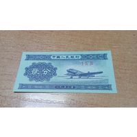 2 фень 1953г Китая.