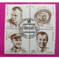 СССР. День космонавтики. К 30 - летию первого полета человека в космос. ( Сцепка ) 1991 года. *158.