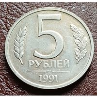 СССР 5 рублей, 1991   ЛМД    ( 2-7-7 )