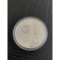 Беларусь 10 рублей 2008 З.Азгур