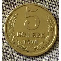 5 копеек 1976 года.