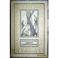 Книга "Ошибка Одинокого Бизона"