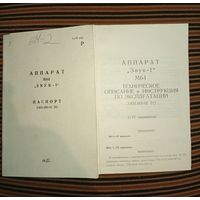 Аппарат М64 звук-1