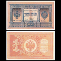 [КОПИЯ] 1 рубль 1895г. Упр. Плеске-Мягков (водяной знак)