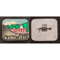 Кафе "Ай". Турбаза "Терскол"